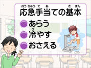 まかせて！健康教育 安全編