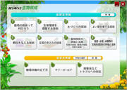 ディジタル提示教材『カンタン!生物育成』発売のご案内 ディジタル提示教材『カンタン!生物育成』発売のご案内