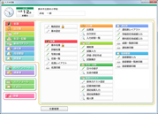 校務支援システム〈スズキ校務メニュー画面〉