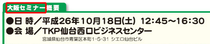 【誤】大阪セミナー
