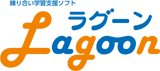 Lagoon（ラグーン）