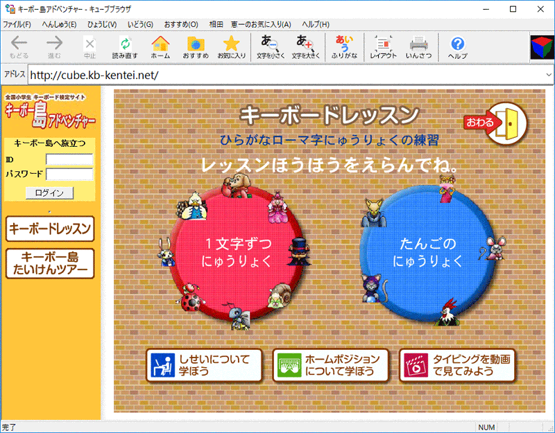 小学校向け 教育用統合ソフト キューブきっずver 6 スズキ教育ソフト