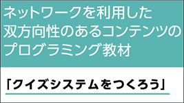 デジタル提示教材 カンタン！情報技術ver2