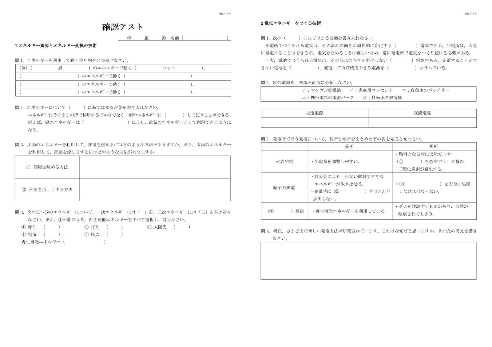 デジタル提示教材 カンタン エネルギー変換 Ver 2 スズキ教育ソフト