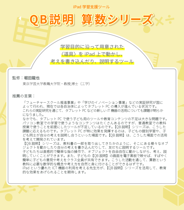 QB説明 算数シリーズ