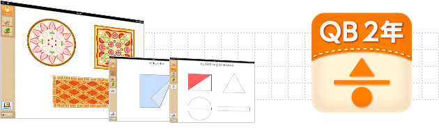 ＱＢ説明 算数 ２年 分数