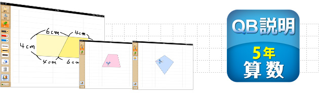 ＱＢ説明 算数 ５年 面積２