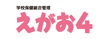 えがお4